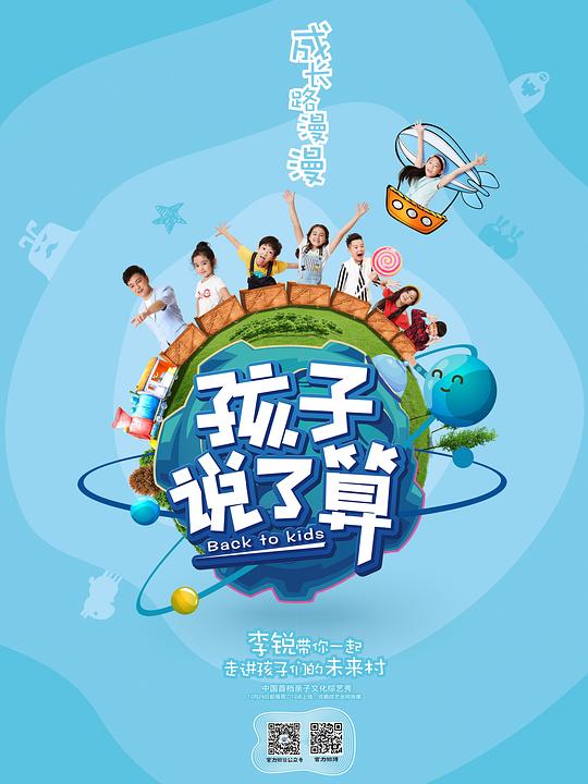 孩子说了算封面图