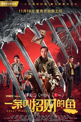 一条叫招财的鱼封面图