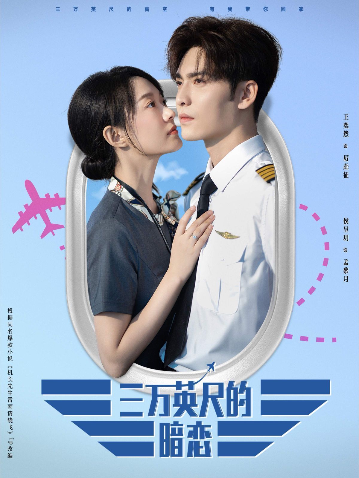 三万英尺的暗恋 机长先生雷雨请绕飞封面图