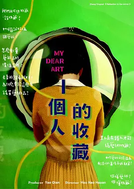 一个人的收藏封面图