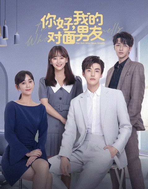 你好我的对面男友封面图