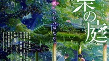 言叶之庭封面图