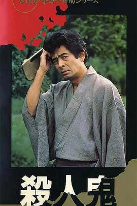 金田一耕助系列 [杀人鬼]封面图