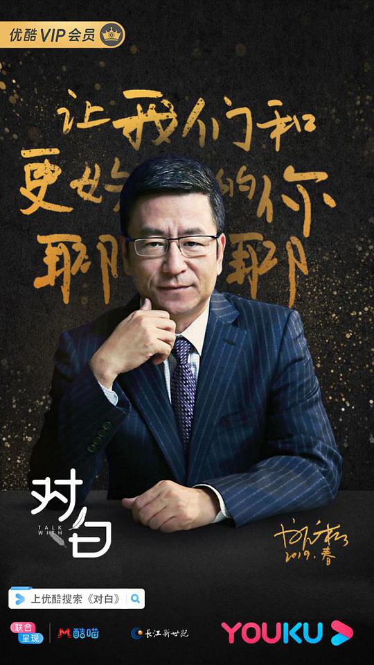 对白第一季封面图