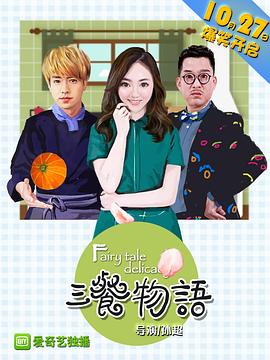 三餐物语封面图