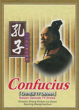 孔子(1991)封面图