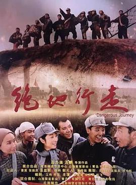 绝地行走封面图