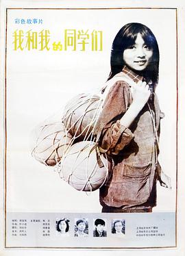 我和我的同学们封面图
