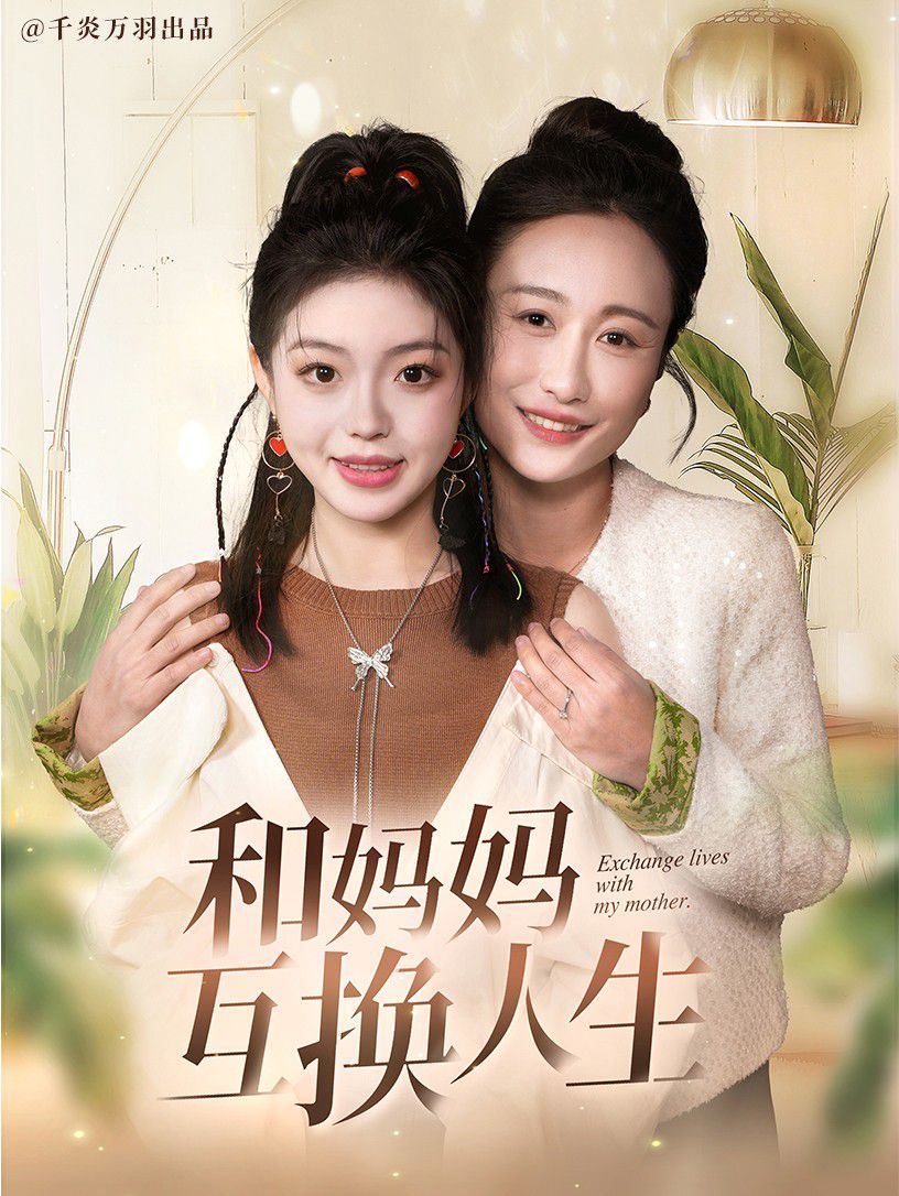 和妈妈呼唤人生封面图