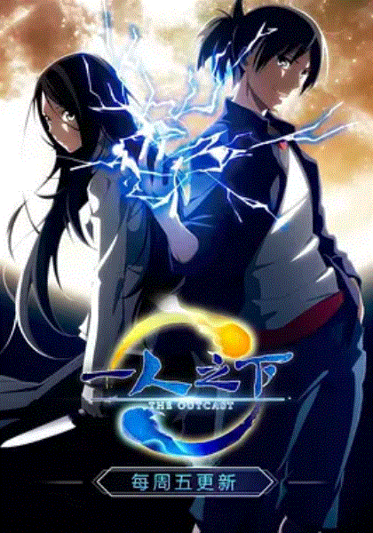 一人之下第一季封面图