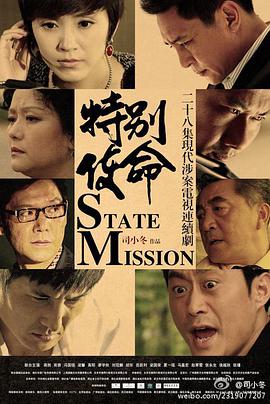 特别使命封面图