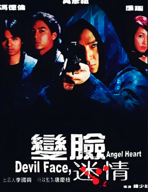 变脸迷情封面图