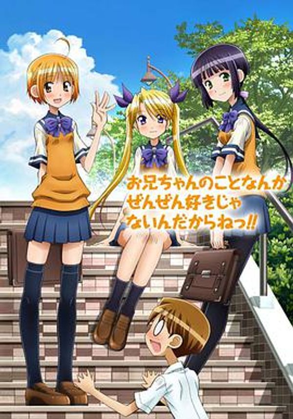 腹黑妹妹控兄记无修封面图