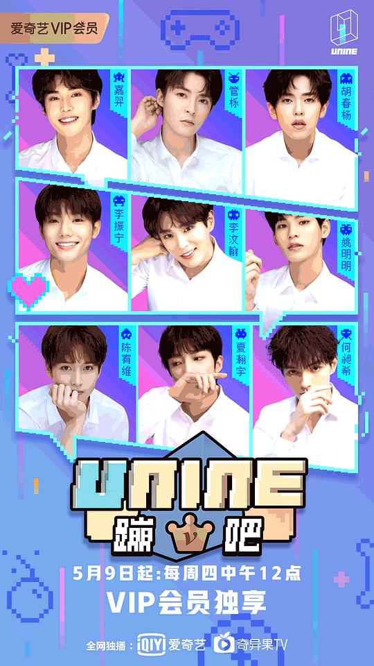 UNINE蹦吧第一季封面图