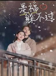 是福躲不过$租个总裁男友回家过年封面图