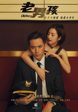 老男孩[电视剧版]封面图