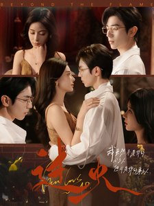 过火短剧封面图