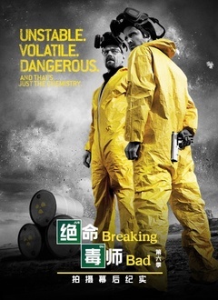 绝命毒师 第六季 幕后纪实封面图