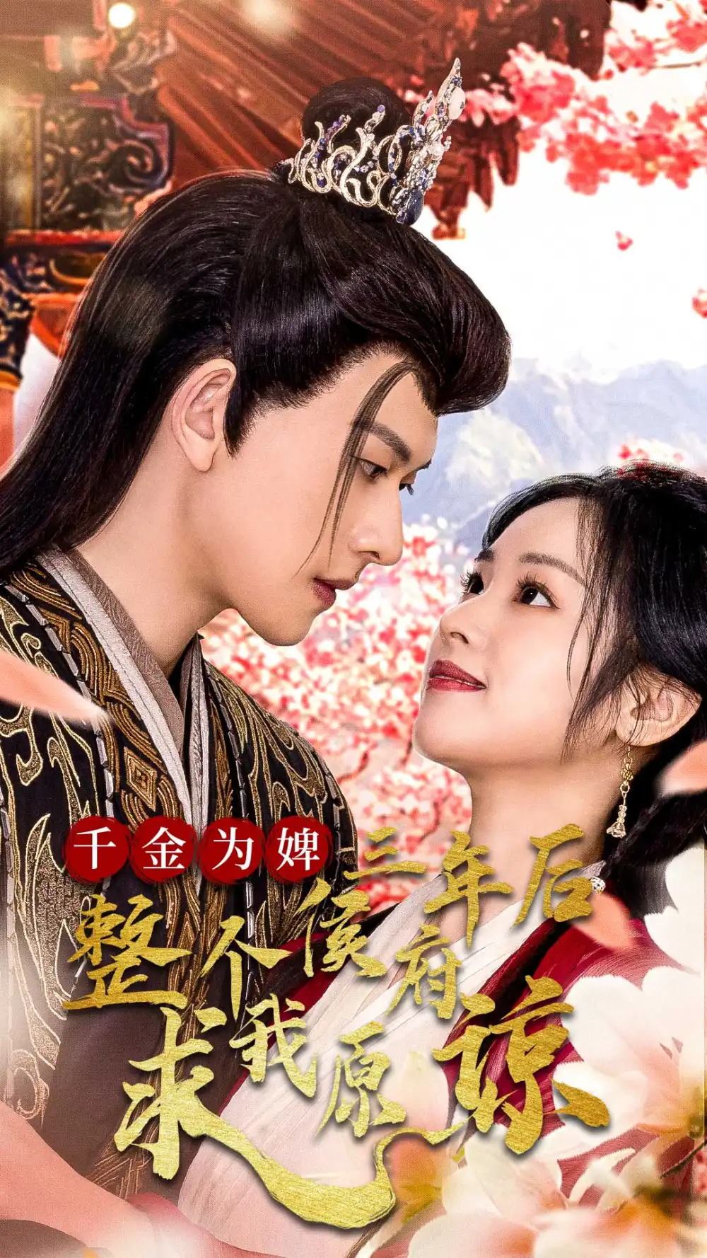 千金为婢三年后整个侯府求我原谅 千金归来不好惹封面图