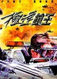 极速枪王封面图