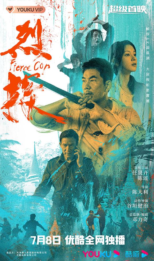 烈探粤语封面图