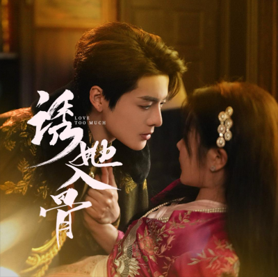 诱她入骨 爸爸再爱我一次封面图