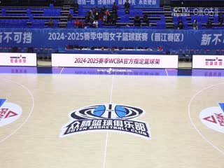 WCBA常规赛A组 福建晋江众腾VS北京首钢园 20241219封面图