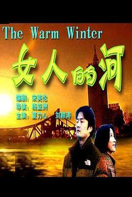 女人的河封面图