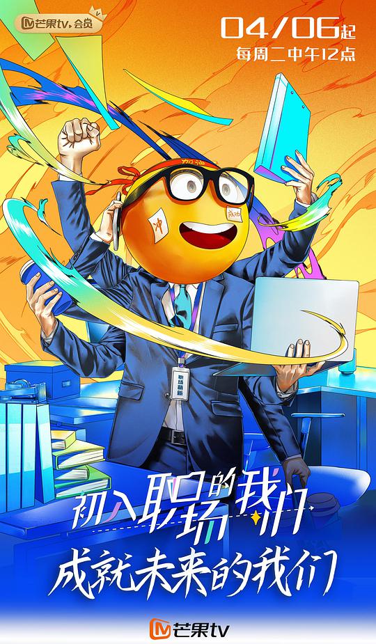 职场菜鸟生存图鉴封面图