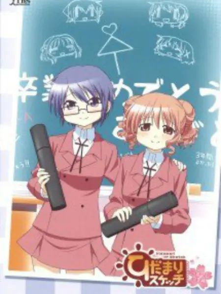 向阳素描 沙英・寻 毕业篇封面图