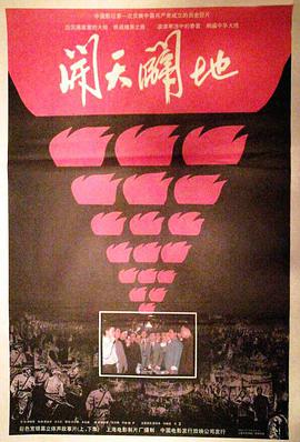 开天辟地封面图