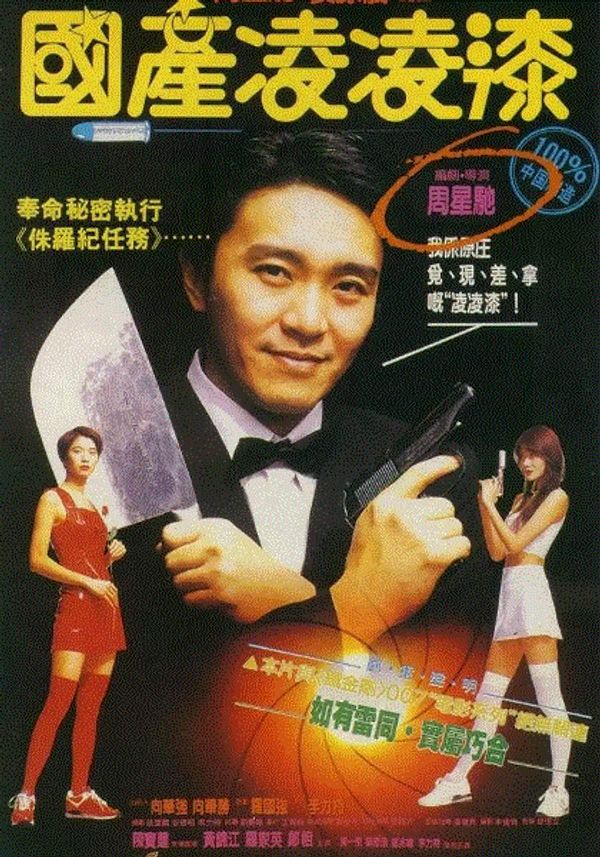 国产凌凌漆(粤语)封面图