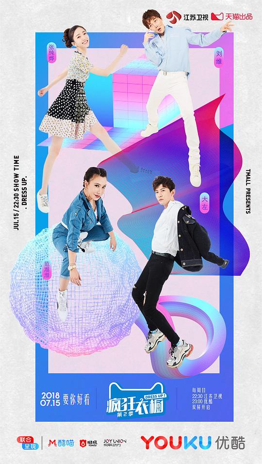 疯狂衣橱第二季封面图