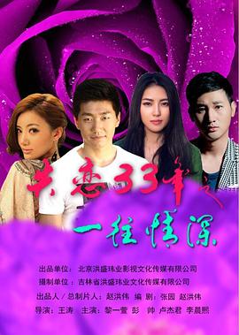 失恋33年之一往情深封面图