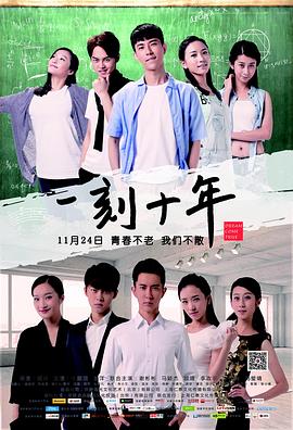 一刻十年封面图