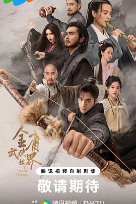 金庸武侠世界2024封面图