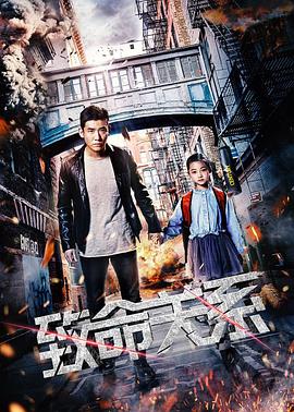致命关系(2018)封面图