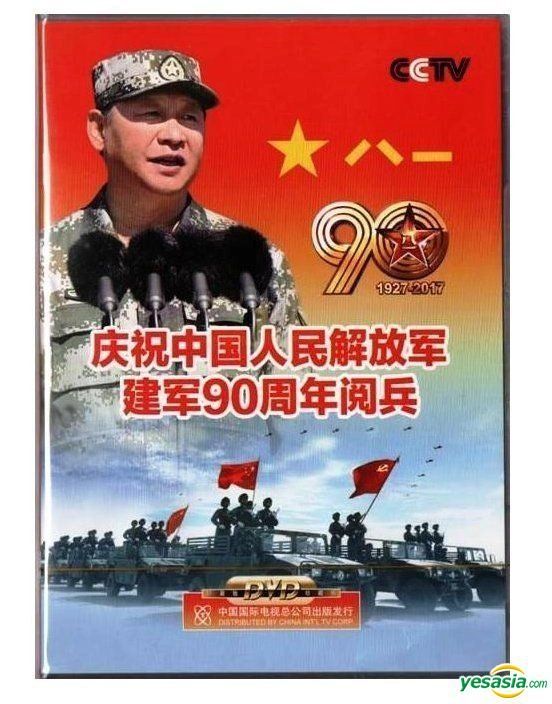 解放军建军90周年阅兵封面图