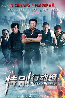 特别行动组(2016)封面图