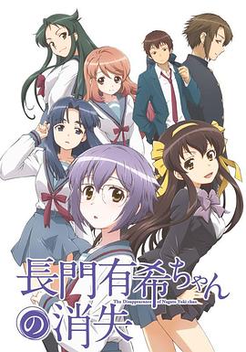 小长门有希的消失封面图