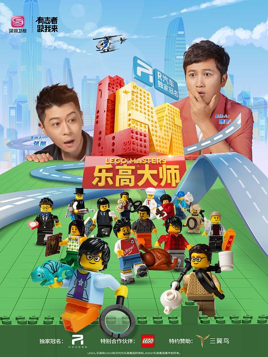 乐高大师封面图