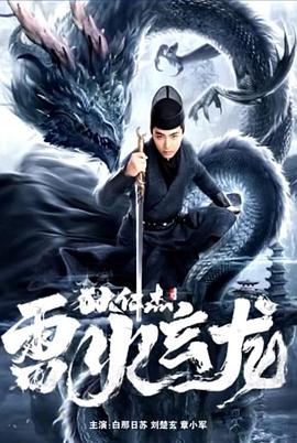 狄仁杰之雷封面图