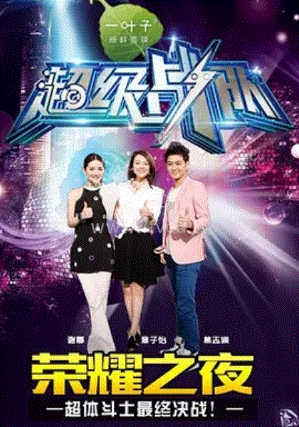 超级战队封面图