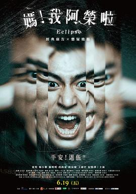 妈！我阿荣啦封面图