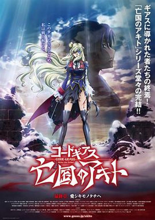 Code Geass 亡国的阿基德封面图