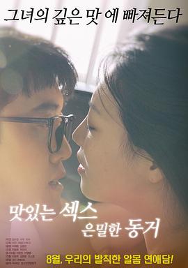 美味的性爱，隐秘的同居封面图