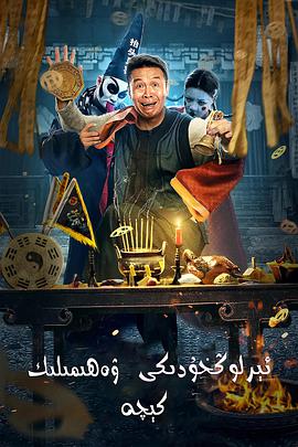 二龙湖往事惊魂夜封面图