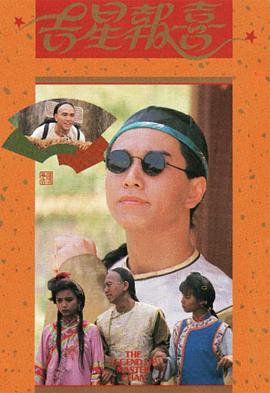 吉星报喜粤语版封面图