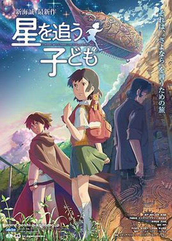 追逐繁星的孩子封面图