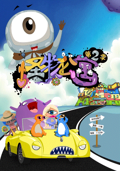 怪物公寓第二季封面图